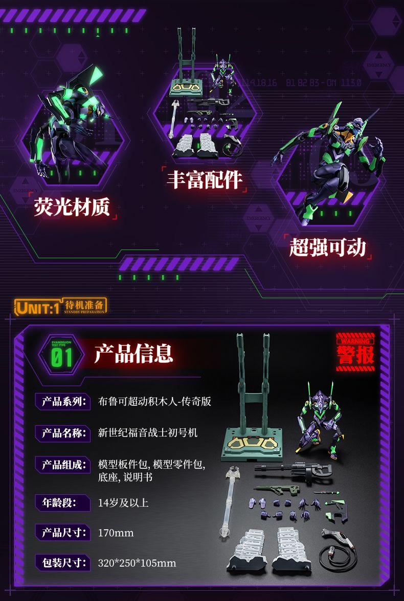 Blokees 73501 Action Edition Neon Genesis Evangelion Unit-01 - JOYTOY WORLD