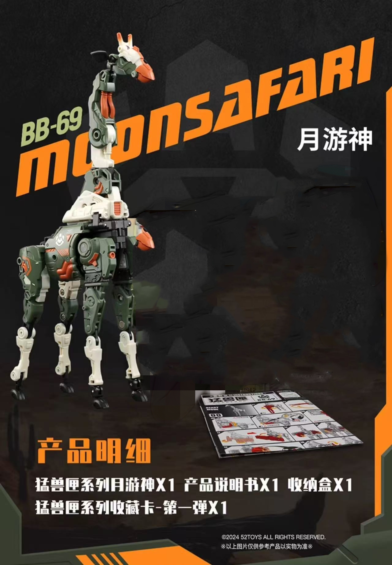 52TOYS BeastBox BB-69 Moon Safari - JOYTOY WORLD