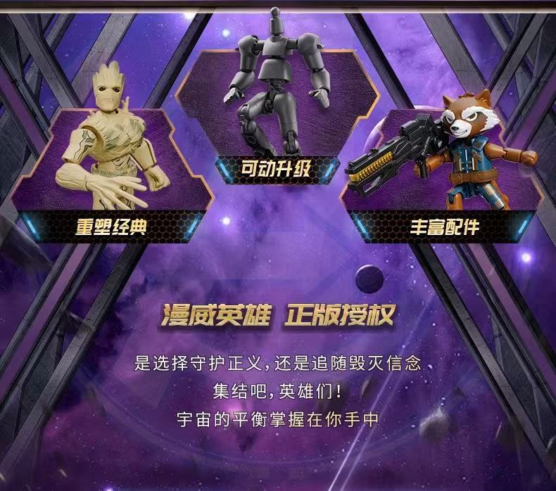 Blokees 81113 Marvel Heroes Galaxy Version Episode 3 - JOYTOY WORLD