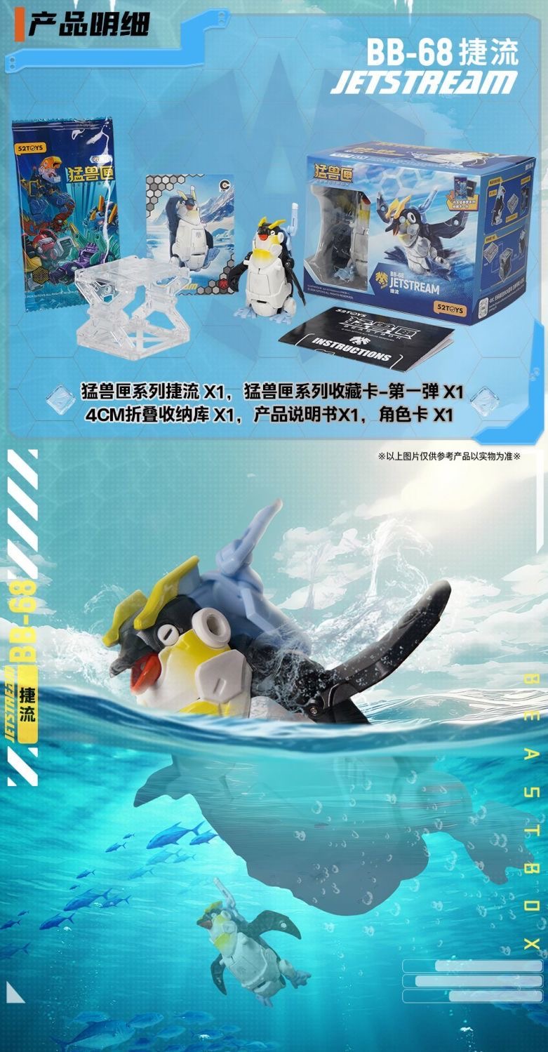 52TOYS BeastBox BB-68 Jetstream - JOYTOY WORLD