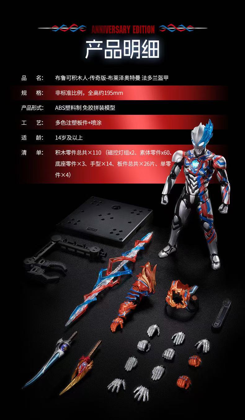 Blokees 73704 Legend Edition Ultraman Blazar - JOYTOY WORLD