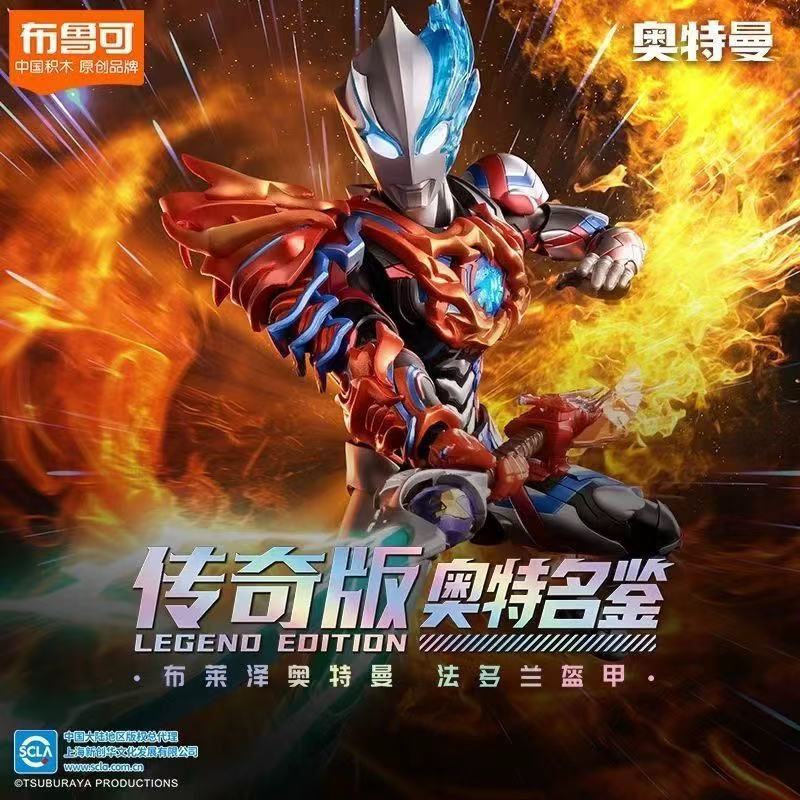 Blokees 73704 Legend Edition Ultraman Blazar - JOYTOY WORLD