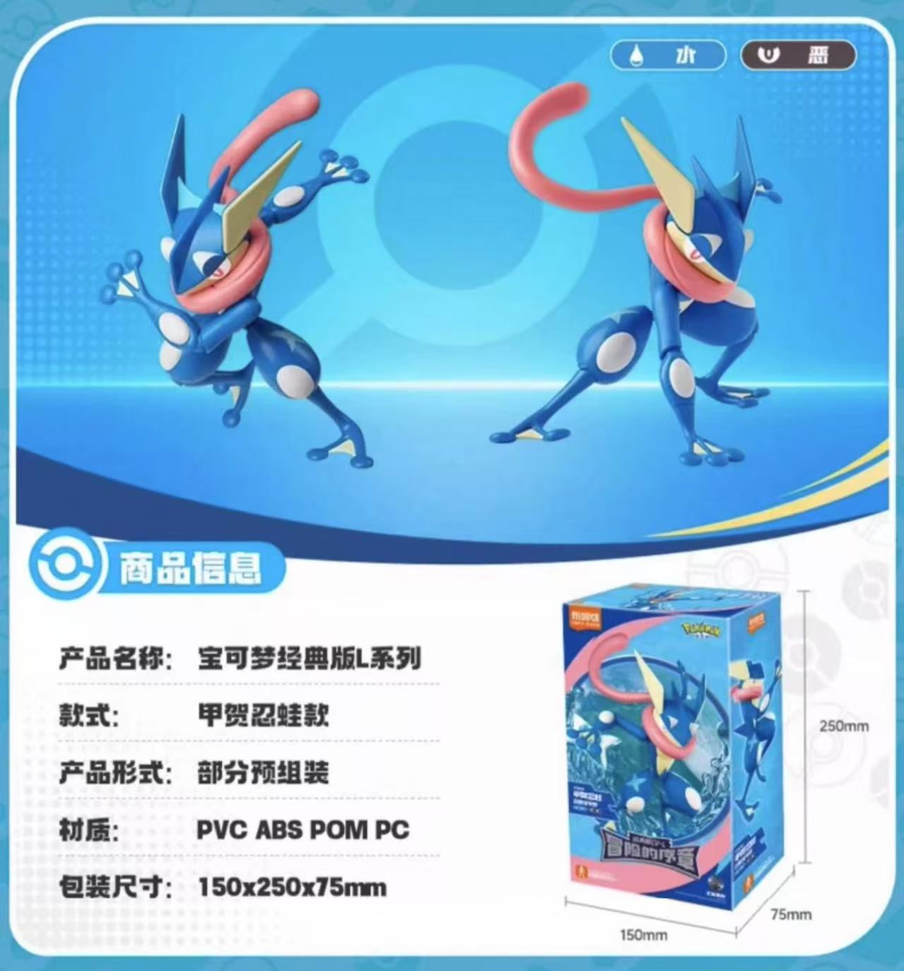 Blokees 74101 Pokémon Classic CV-L Adventure Prologue: Greninja - JOYTOY WORLD