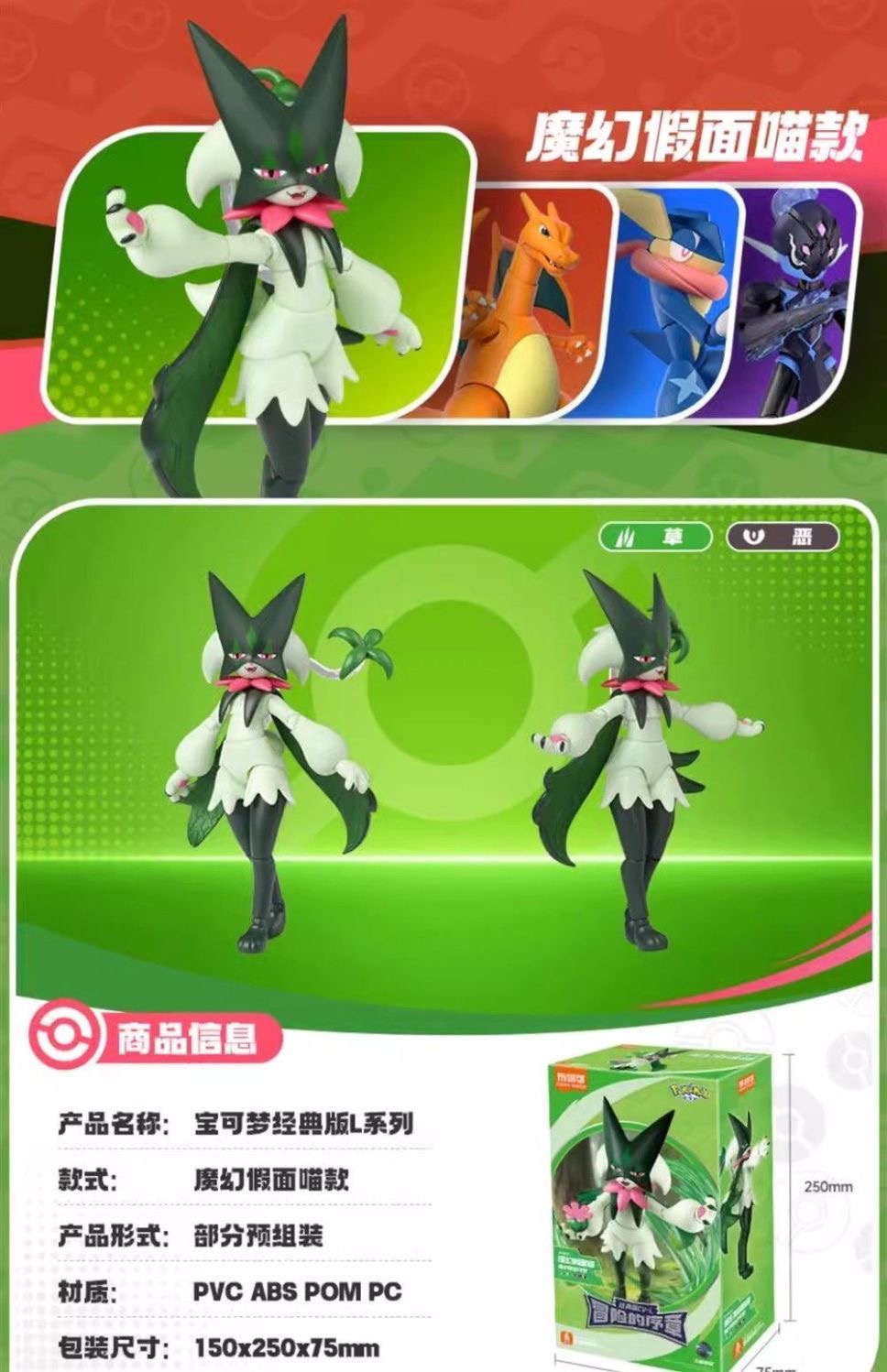 Blokees 74102 Pokémon Classic CV-L Adventure Prologue: Meowscarada - JOYTOY WORLD