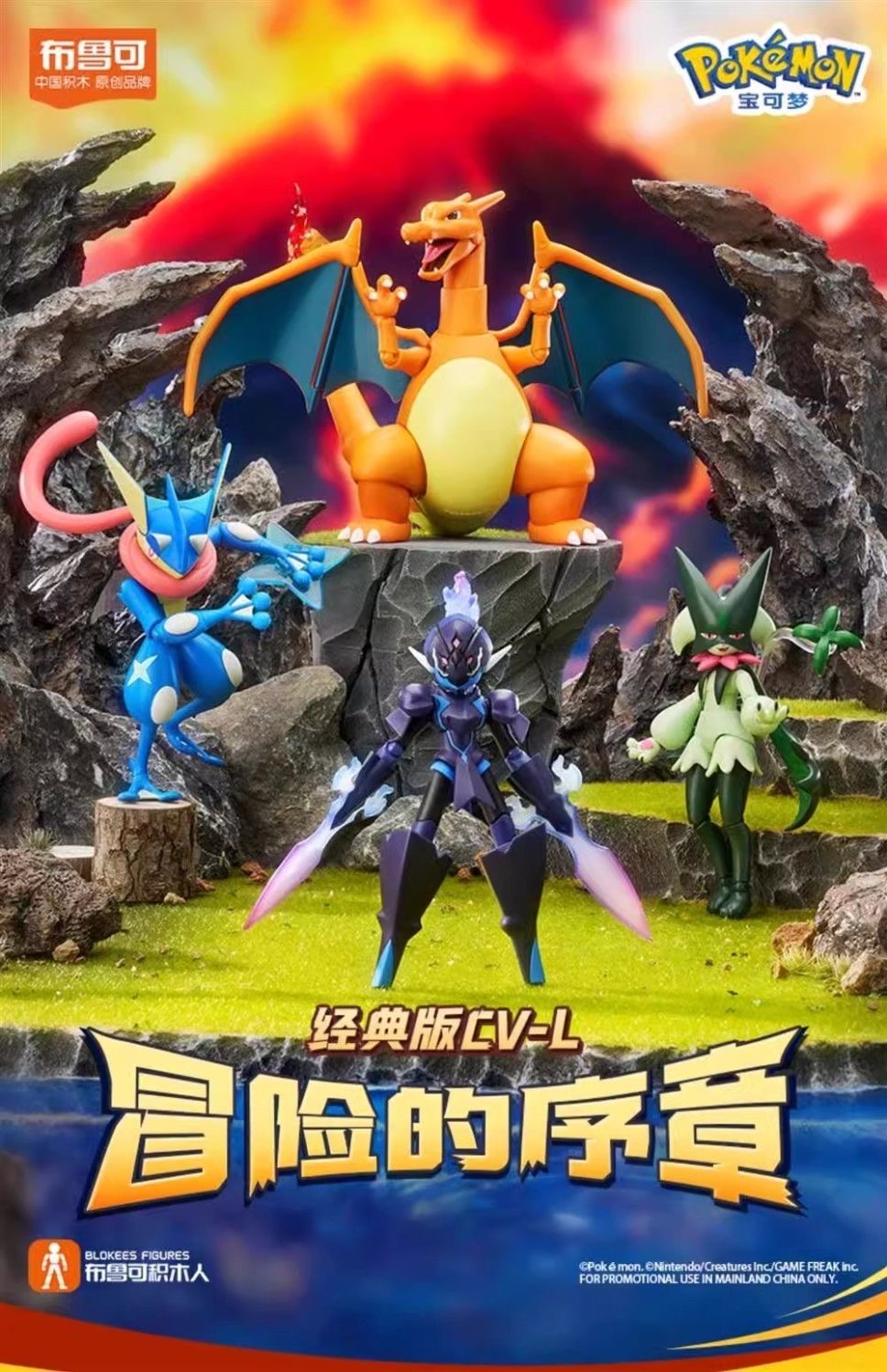 Blokees 74104 Pokemon Classic CV-L Adventure Prologue: Charizard - JOYTOY WORLD