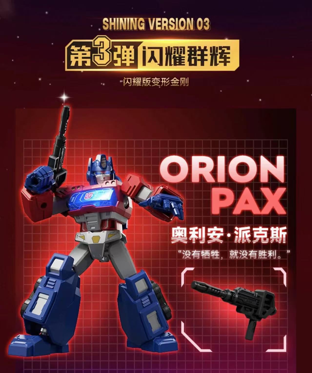 Blokees 71123 Transformers Shining Edition Episode 3 - JOYTOY WORLD