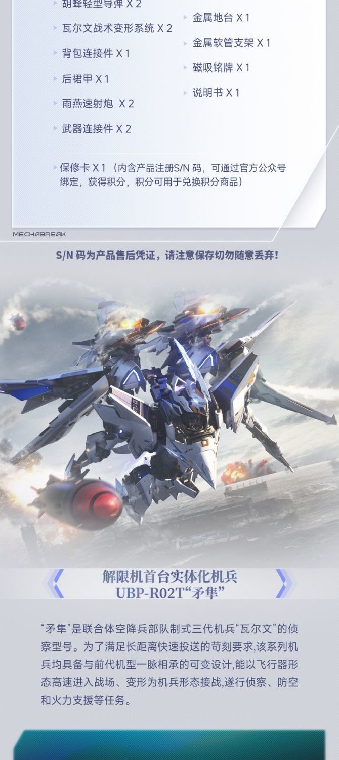 MOSHOWTOYS UBP-R02T Gyrfalcon - JOYTOY WORLD