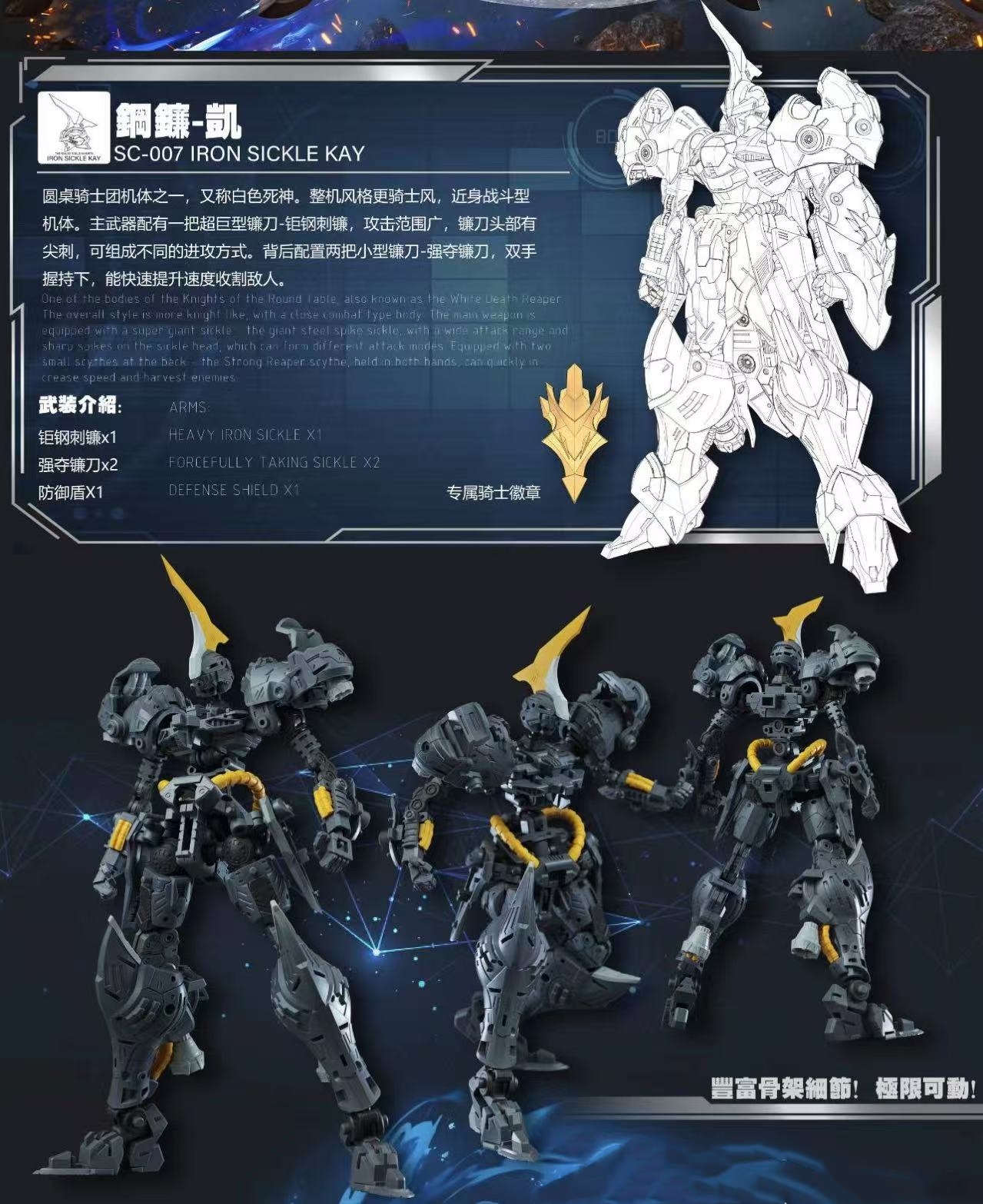 SNAA 1/144 SC-007 the Round Table Knights White Death - JOYTOY WORLD