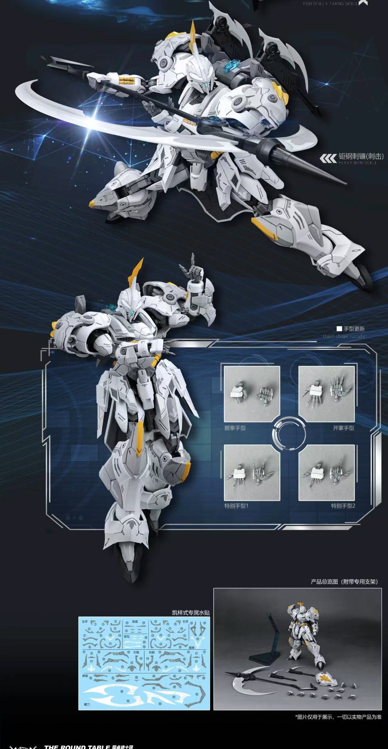 SNAA 1/144 SC-007 the Round Table Knights White Death - JOYTOY WORLD