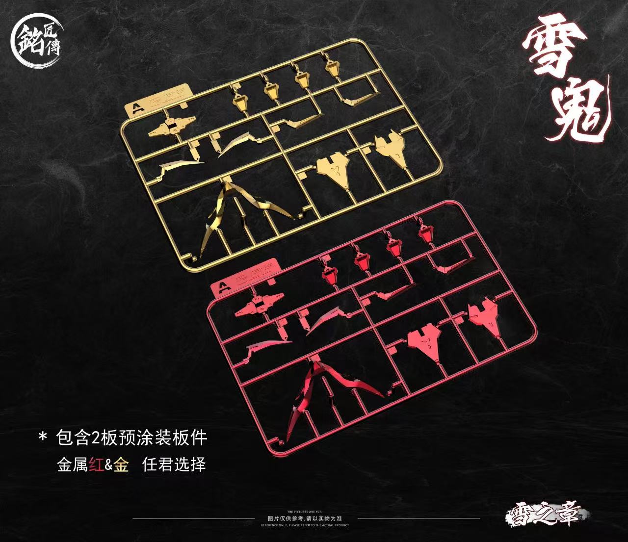 MJZ 001S Snow Chapter-Snow Ghost - JOYTOY WORLD