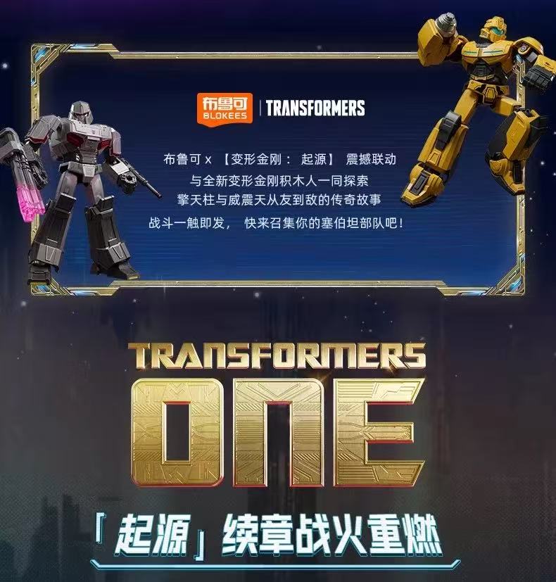 Blokees 71107 Transformers Galaxy Version Episode 7 - JOYTOY WORLD