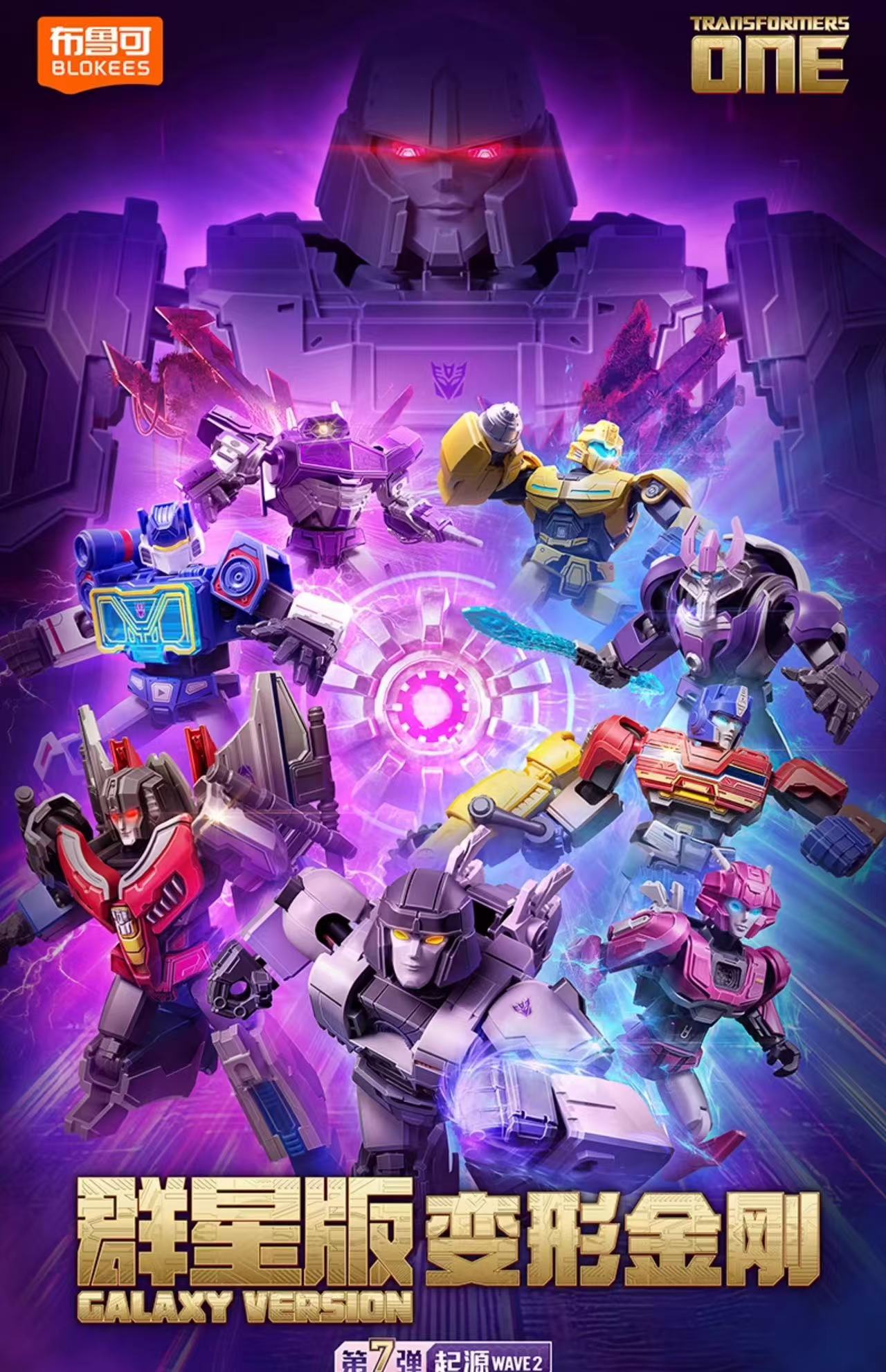 Blokees 71107 Transformers Galaxy Version Episode 7 - JOYTOY WORLD