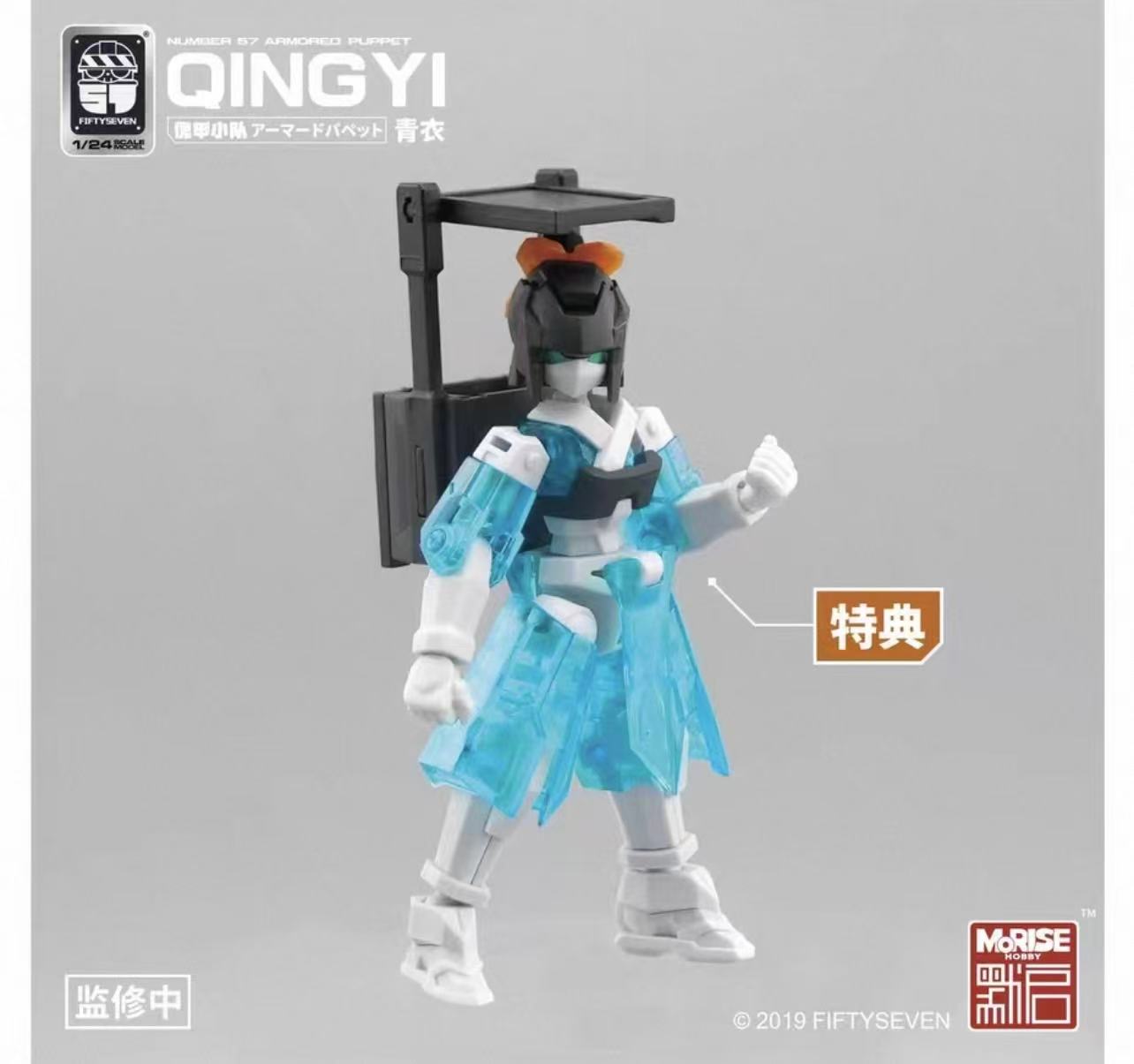 KEMO FIFTYSEVEN No 57 Qing Yi - JOYTOY WORLD
