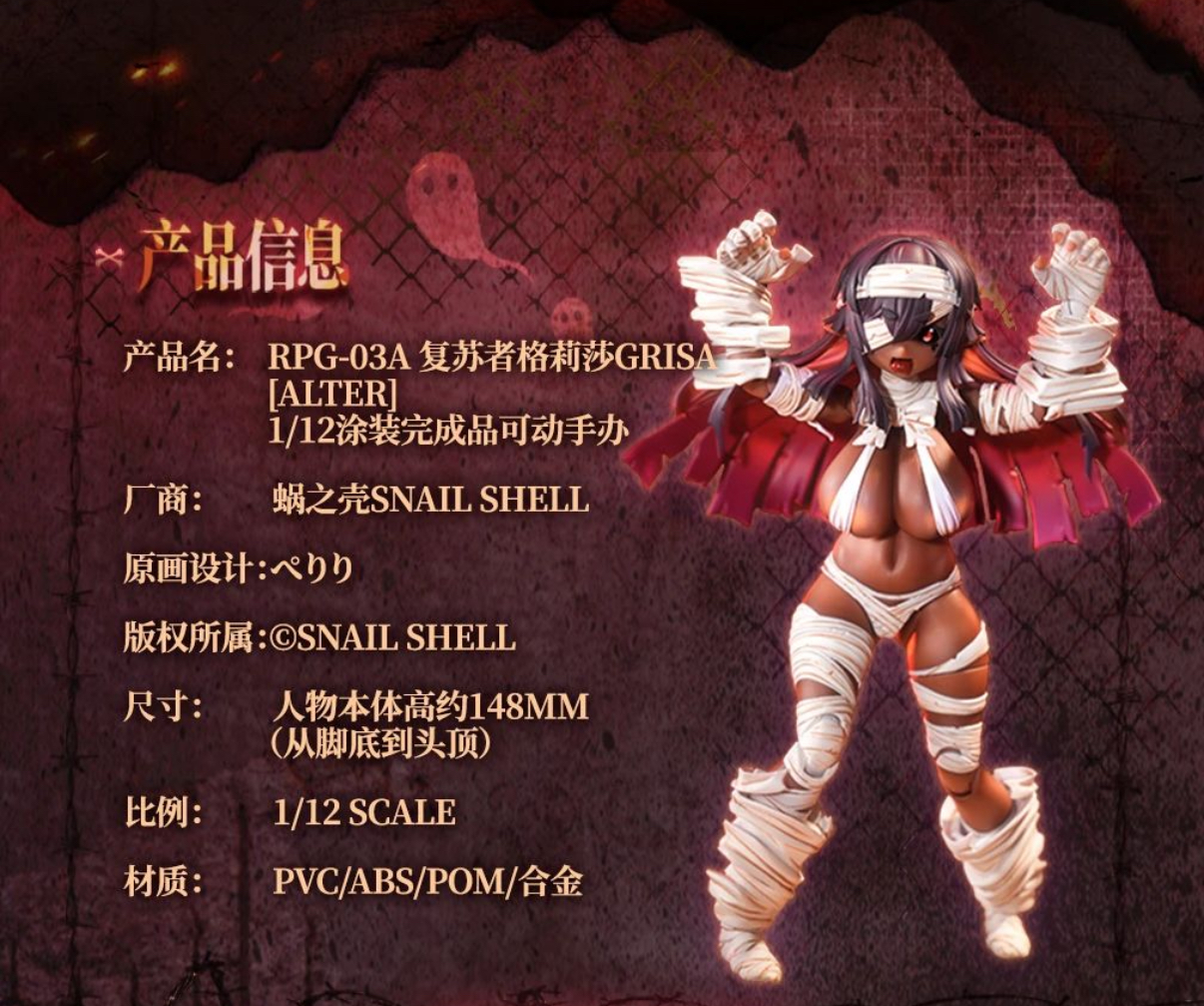 Snail Shell RPG-03A 1/12 Grisa  Alter - JOYTOY WORLD