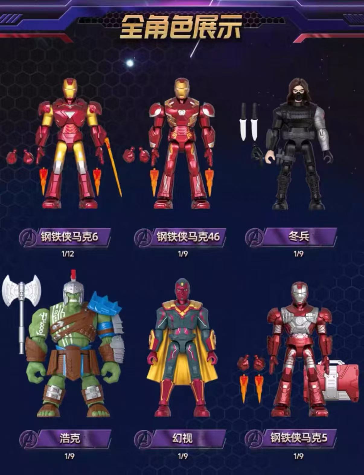 Blokees 81114 Marvel Heroes Galaxy Version Episode 4 - JOYTOY WORLD