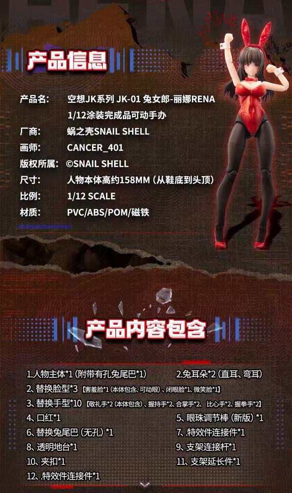 Snail Shell 1/12 JK-01 Bunny Girl RENA - JOYTOY WORLD