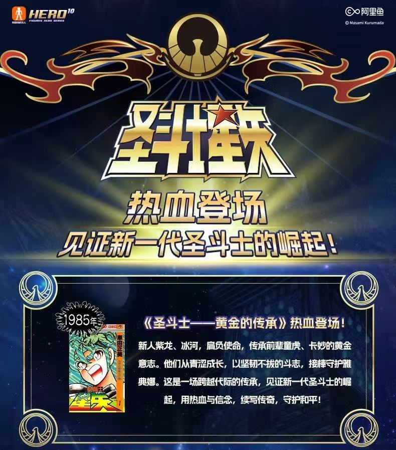 Blokees 75032 Saint Seiya Galaxy Version Episode 2 - JOYTOY WORLD