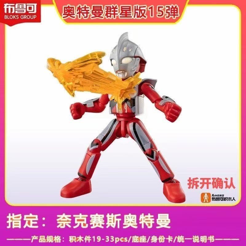 Blokees 73115 Ultraman Galaxy Version Episode 15 - JOYTOY WORLD