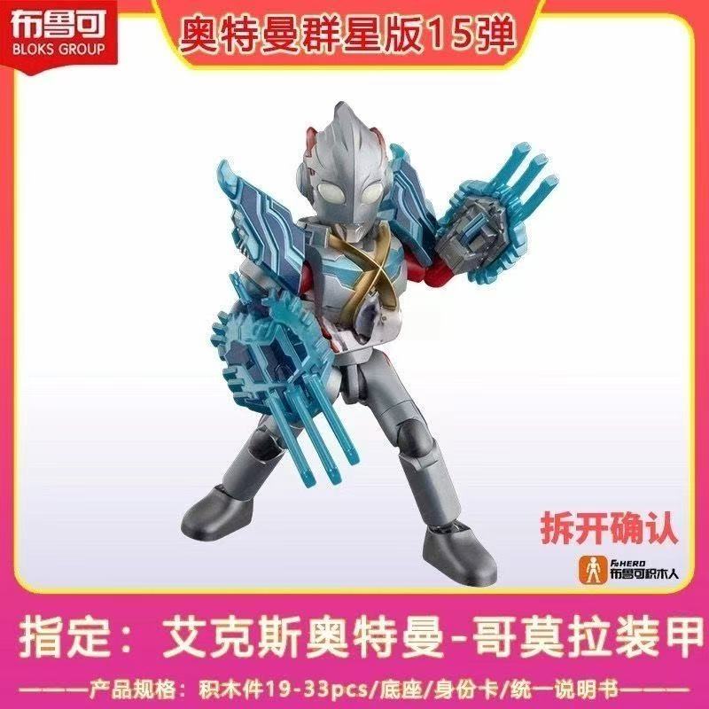 Blokees 73115 Ultraman Galaxy Version Episode 15 - JOYTOY WORLD