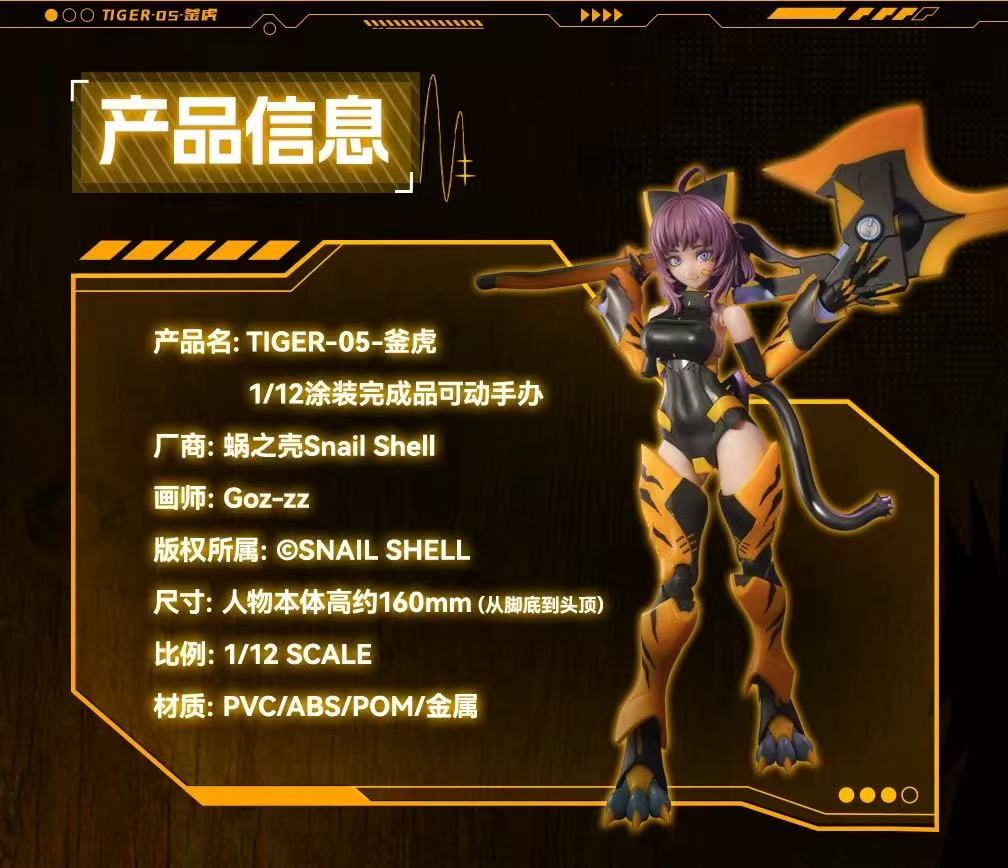 Snail Shell 1/12 TIGER-05-KAMOGA - JOYTOY WORLD