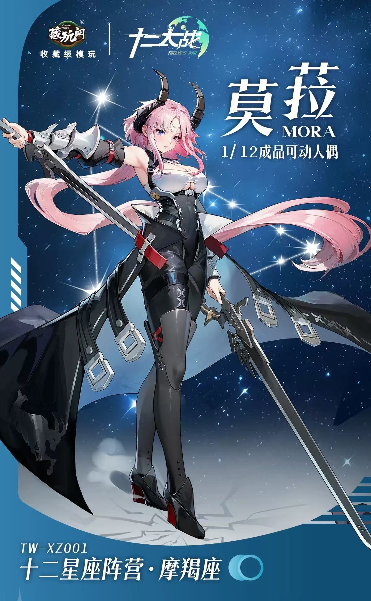 CANGTOYS XZ001 1/12 Capricorn MORA - JOYTOY WORLD