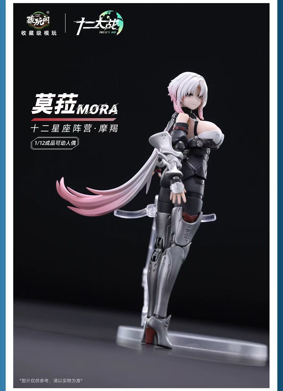 CANGTOYS XZ001 1/12 Capricorn MORA - JOYTOY WORLD