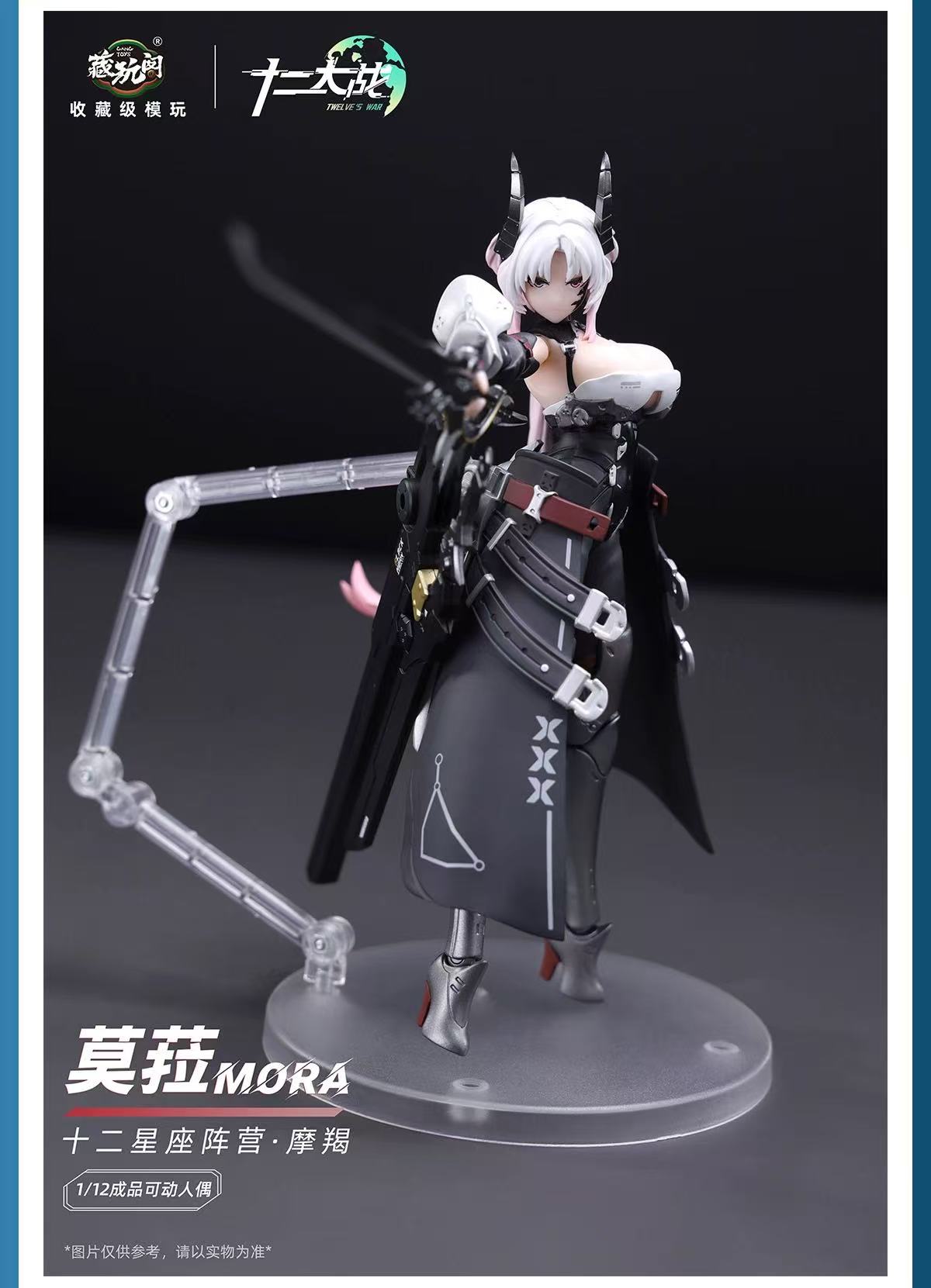 CANGTOYS XZ001 1/12 Capricorn MORA - JOYTOY WORLD