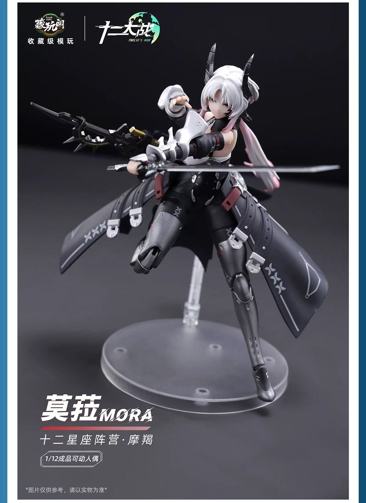 CANGTOYS XZ001 1/12 Capricorn MORA - JOYTOY WORLD