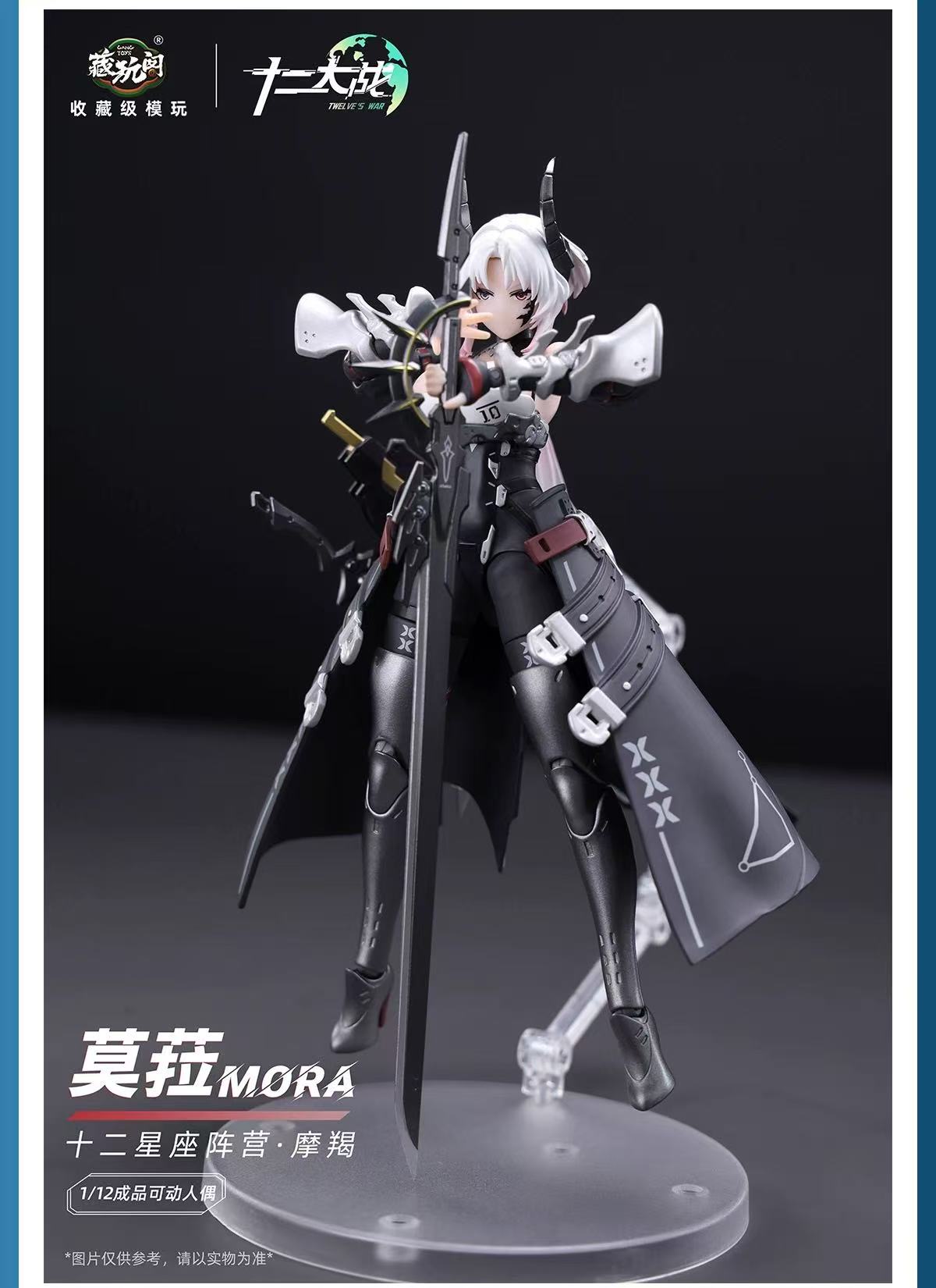 CANGTOYS XZ001 1/12 Capricorn MORA - JOYTOY WORLD