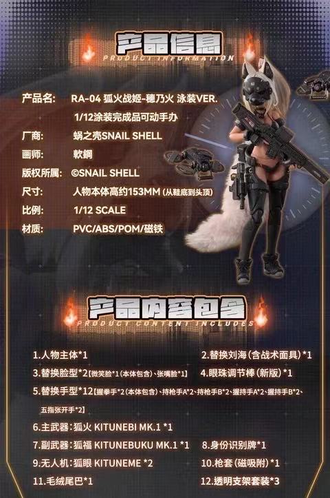 Snail Shell 1/12 RA-04 Kitsune Hikari - Honoka Swimsuit VER. - JOYTOY WORLD