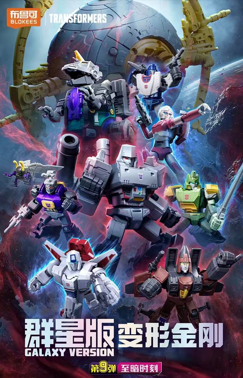 Blokees 71109 Transformers Galaxy Version Episode 9 - JOYTOY WORLD