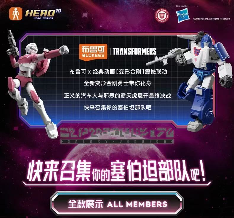 Blokees 71109 Transformers Galaxy Version Episode 9 - JOYTOY WORLD