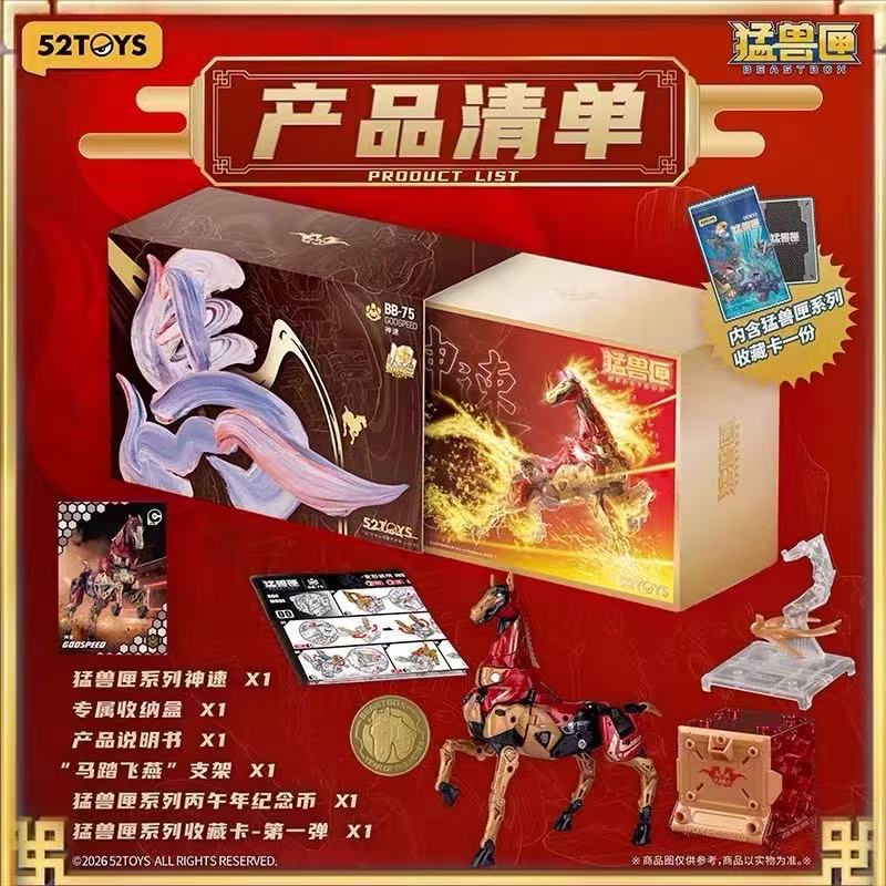 52TOYS BeastBox BB-75 GODSPEED - JOYTOY WORLD