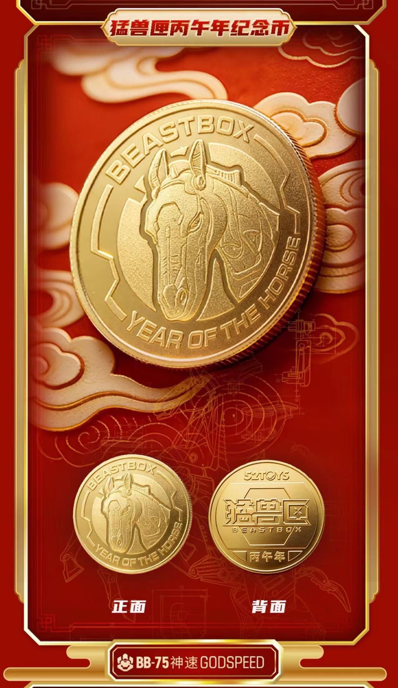 52TOYS BeastBox BB-75 GODSPEED - JOYTOY WORLD