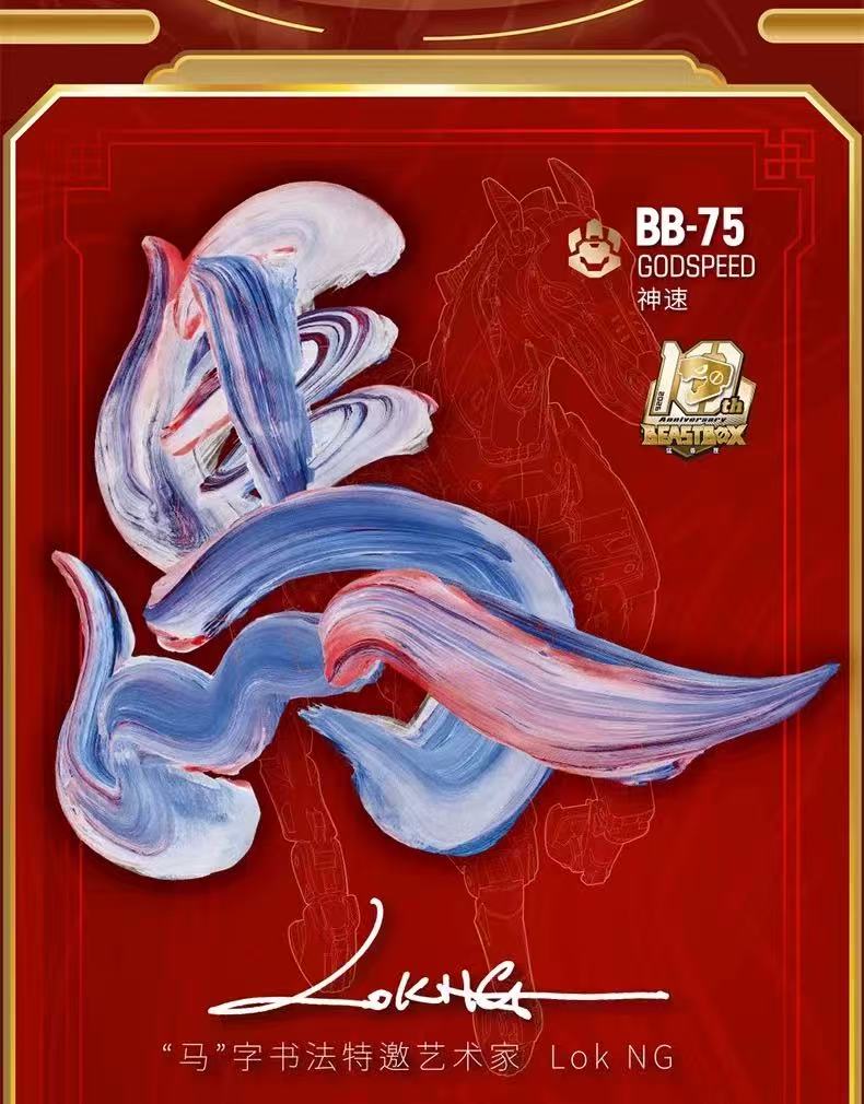 52TOYS BeastBox BB-75 GODSPEED - JOYTOY WORLD