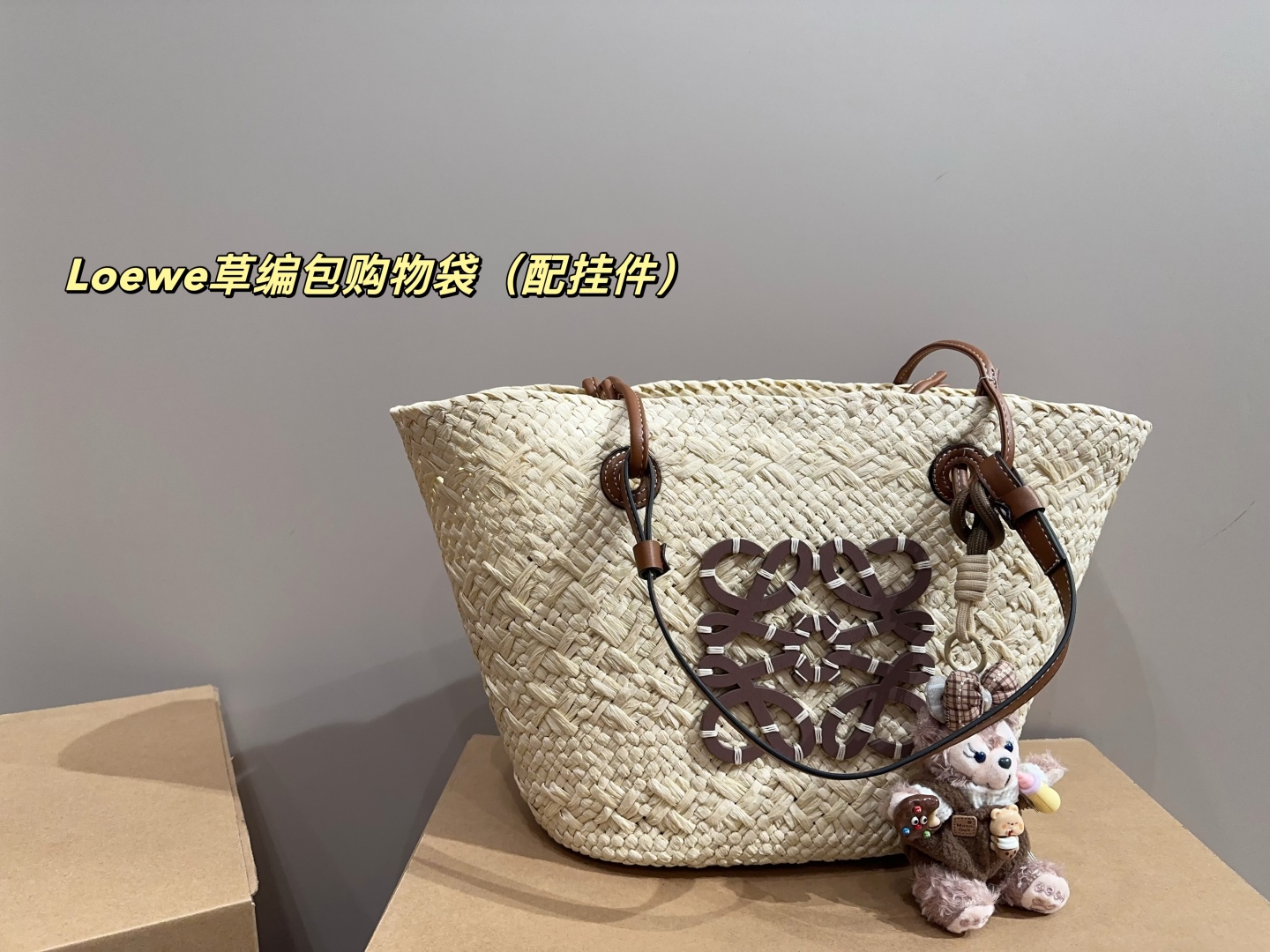 Loewe straw shopping bag