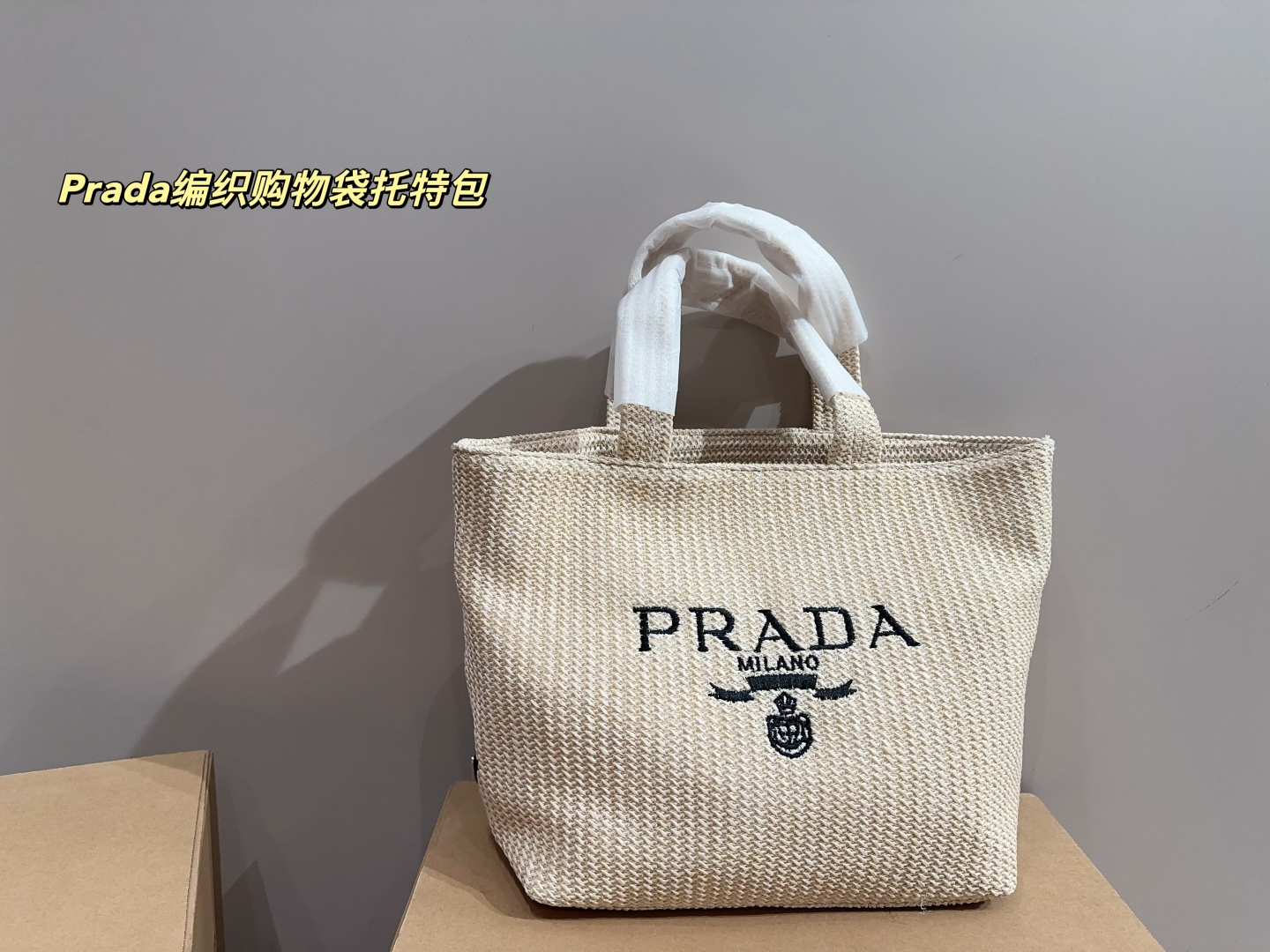 Prada woven shopping bag tote