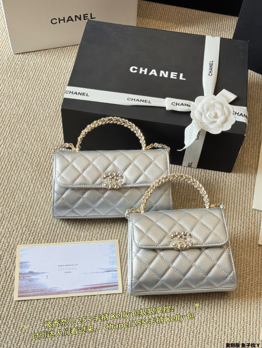 Chanel 25s handle Kelly bag