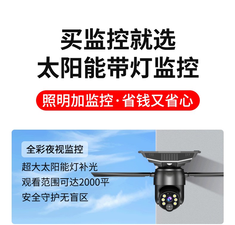 Intelligent 4G, no network required, no charging, courtyard solar lights with monitoring camera, mobile phone remote outdoor waterproof