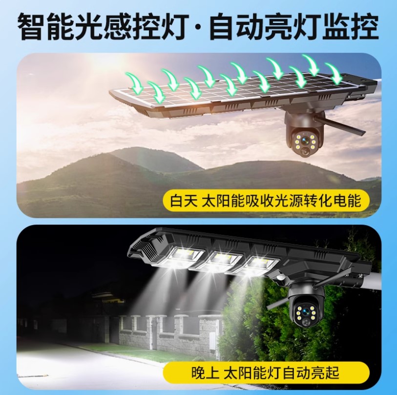 Intelligent 4G, no network required, no charging, courtyard solar lights with monitoring camera, mobile phone remote outdoor waterproof