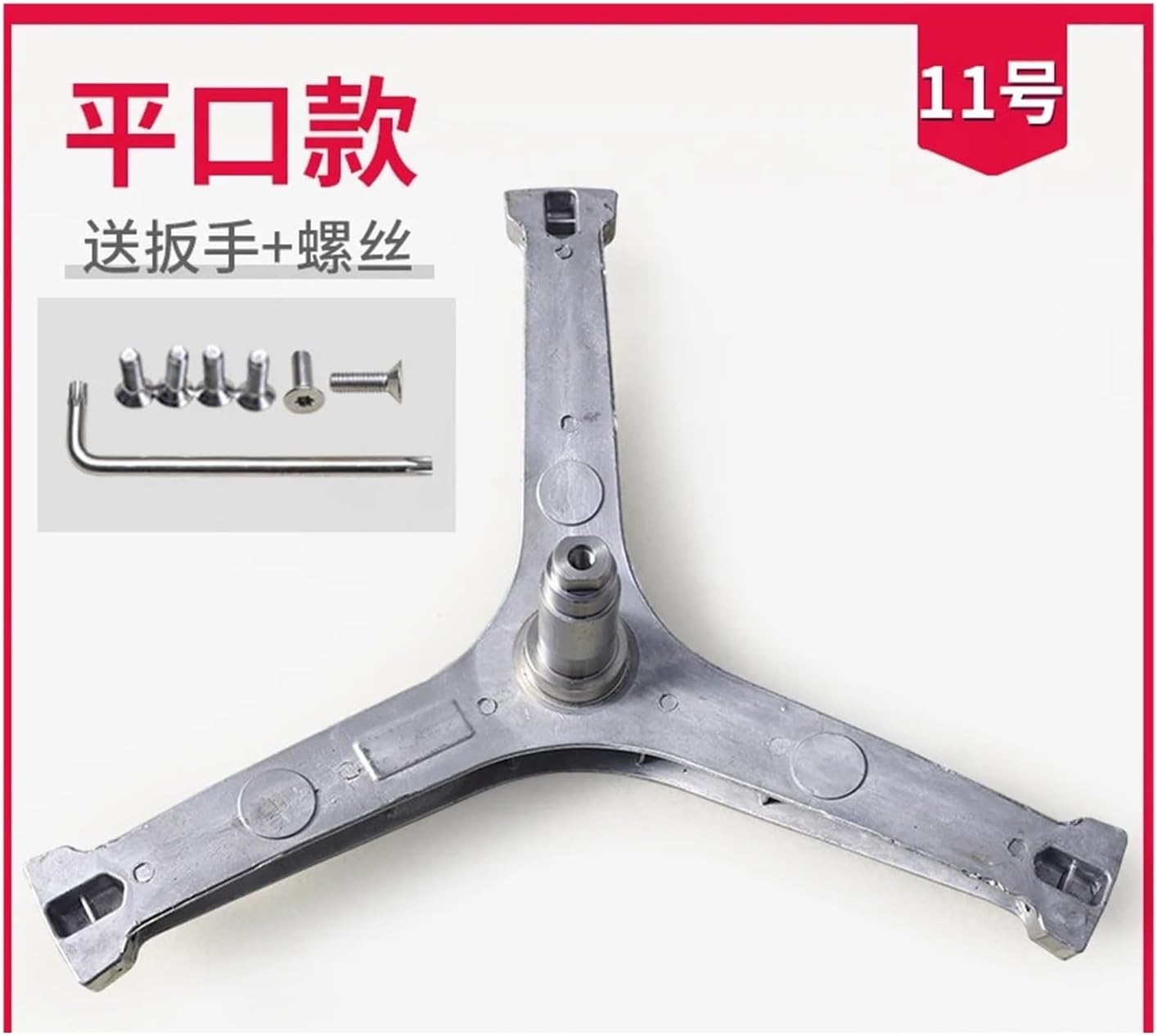 Drum Washing Machine Inner Drum Bracket Flange Shaft Inner Drum Tripod Washing Machine Tripod(11 Number)